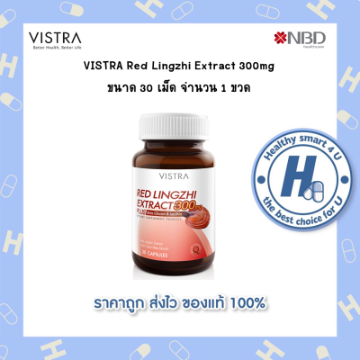 🔥lotใหม่ พร้อมส่ง !!🔥Vistra Red Lingzhi Extract 300 mg. Plus Beta Glucan &amp; Lecithin วิสทร้า เห็ดหลินจือแดงสกัด 300 มก. ผสมเบต้ากลูแคน และเลซิติน