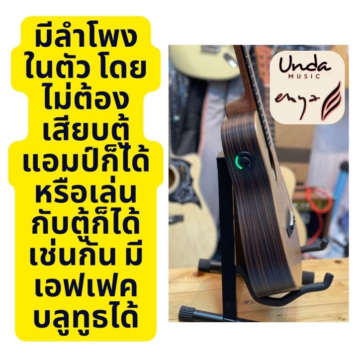 กีต้าร์โปร่ง-enya-34-นิ้ว-undamusic-enya-eb-x1pro-กีต้าโปรง-ไฟฟ้า-enya-fullsetup-ทัชชิ่งดีต่ำไม่ติดเฟรต-800บ-ไม่เกิน7วัน