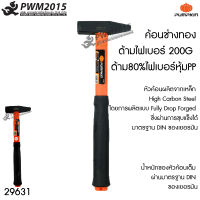 PUMPKIN ค้อนช่างทอง ด้ามไฟเบอร์ 200g ด้ามไฟเบอร์ หุ้ม PP 29631 หัวค้อนผลิตจากเหล็ก High Carbon Steel โดยการผลิตแบบ Fully Drop Forged ค้อนตีตะปู PWM2015