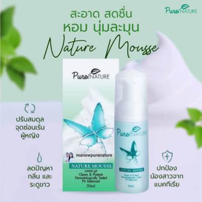 Naturemousse : เนเจอร์มูส ล๊อตใหม่ล่าสุด2023 (Exp.2025) โฟมมูสทำความสะอาดจุดซ่อนเร้น เเค่ล้างก็สะอาด ฟิตกระชับ ลดกลิ่น ลดคัน ลดตกขาว!! จัดส่งkerry