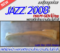 สเกิร์ตหน้า JAZZ 2008 ลิ้นหน้า  ทรง M-GEN ไม่ top พลาสติก ABS งานดิบ ไม่ทำสี