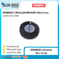 KENNEDY แปรงลวด 30 x 12 มม. CIRCULAR BRUSHES 30 x 12 mm.