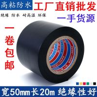 High efficiency Original Widened 5cm super sticky insulating electrical tape PVC electrical flame retardant high temperature resistant waterproof black tape pipe wrap