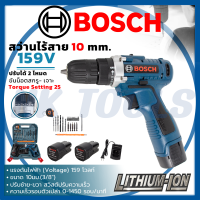 ส่งเร็วทันใจ สต็อกไทยพร้อมส่ง BOSCH สว่านไร้สาย 159V สว่านขันน็อต (AAA)