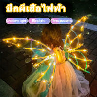 ปีกนางฟ้าไฟฟ้า LED รูปผีเสื้อสำหรับเด็กหญิงปีกนางฟ้าของเล่นเครื่องประดับแต่งกายเอลฟ์สีสันสดใสสำหรับวันเกิดงานแต่งงานวันคริสต์มาส