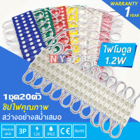 รุ่นใหม่ ไฟโมดูล​ LED 1.2W 2835 DC12V 3เม็ดไฟ LED Module ไฟป้ายอักษรณ์ ไฟงานป้าย กันน้ำ ไฟLED ( ราคา 1แผง 20ชิ้น )