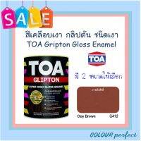 **ส่งฟรี** TOA กลิปตั้น สีน้ำมันเคลือบเงา # 412 ( มี 2 ขนาดให้เลือก )