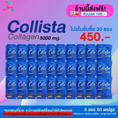 [HealthyLife] Collista collagen คอลลาเจน 5000 mg. 30 ซอง