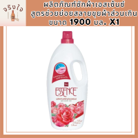 Essence ผลิตภัณฑ์ซักผ้าเอสเซ้นซ์สูตรช่วยย่อยสลายขุยผ้าส่วนเกินขนาด1900 มล. X1ขวดใช้ซักผ้าที่มีขุยเยอะเช่น ผ้าขนหนูคุณสมบัติ: ช่วยย่อยสลายขุยผ้าส่วนเกินทำให้ผ้าที่ซักปราศจากขุยผ้า#เอสเซ้น#essence#ลดขุยผ้า#น้ำยาซักผ้า รหัสสินค้า MUY830126S