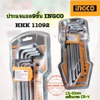 ประแจแอล 9 ชิ้น INGCO ( HHK11092 ) หกเหลี่ยมแอล ขนาด 1.5-10 mm หกเหลี่ยม กุญแจหกเหลี่ยม