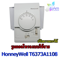 รูมเทอร์โมสตัสแอร์ HoneyWell T6373A1108