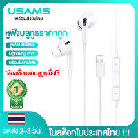 (ในสต็อกในประเทศไทย) USAMS หูฟัง Lightning In-ear Earphones หูฟังบลูทูธราคาถูก Bluetooth Lossless Music Headsets with Microphone For iPhone