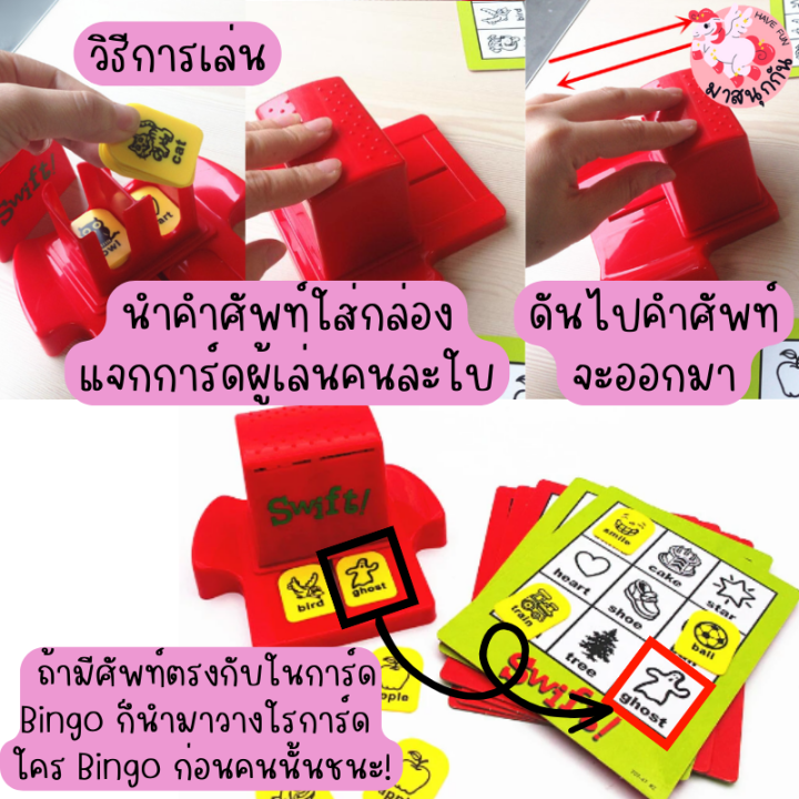 เกมส์bingo-เกมส์บิงโกฝึกคำศัพท์-ฝึกไหวพริบ-ของเล่นเสริมพัฒนาการเด็ก-ของเล่นฝึกคำศัพท์