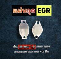 เเผ่นอุด EGR 1.9 หนา1.5 สแตลเลส 304