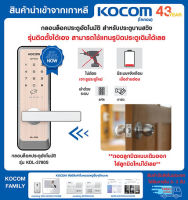 กลอนประตูดิจิตอล KOCOM รุ่น KDL-3780S เข้าด้วยระบบ รหัส การ์ด