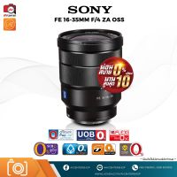 Sony FE 16-35 mm. F4 ZA OSS ผ่อนชำระ [รับประกัน 1 ปี By AVcentershop]