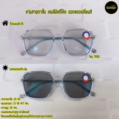 แว่นสายตาสั้น เลนส์มัลติโค้ด เลนส์ออโต้ ออกแดดเปลี่ยนสี TR90 แว่น แว่นสายตา แว่นสายตาสั้น