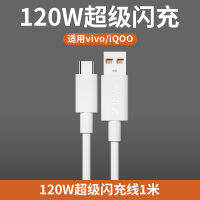 Bondlong 120W ที่ชาร์จเหมาะสำหรับ Vivoiqoo Aiku 11/10/9pro อุปกรณ์ชาร์จโทรศัพท์ในรถยนต์ Flash สุดๆ8neo โทรศัพท์มือถือชาร์จเร็ว X6057se ปลั๊กสายข้อมูล Speci