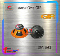 ดอกลำโพง10 นิ้ว 200W GIP GPA-1033 สินค้าพร้อมส่ง