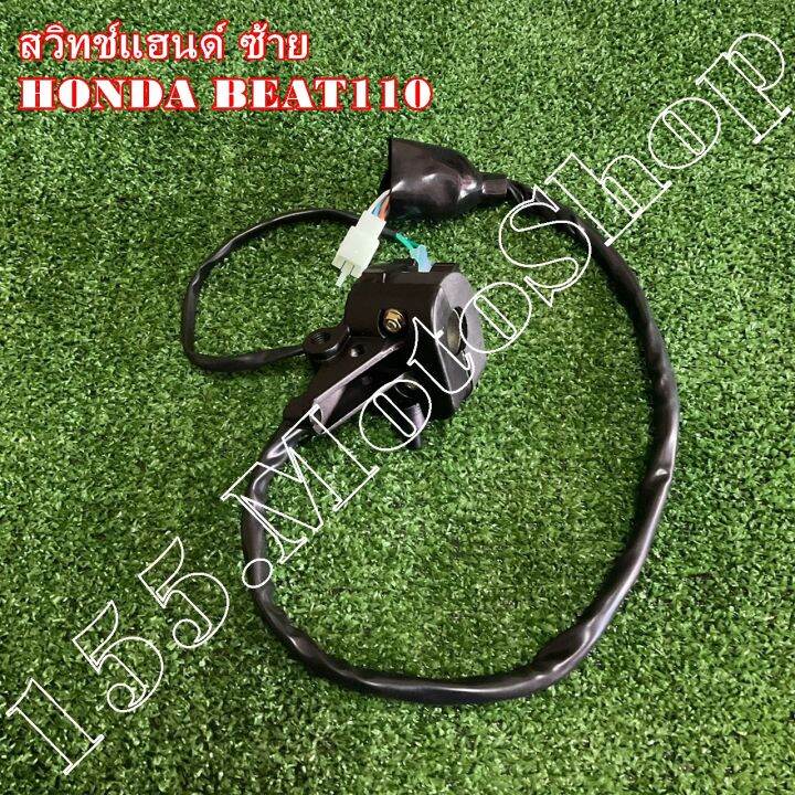 สวิทช์แฮนด์เดิม-ข้างซ้าย-สำหรับรถรุ่น-honda-beat110-สินค้าคุณภาพดีเยี่ยมแท้โรงงาน