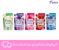 FUMER ฟูเมอร์ น้ำยาปรับผ้านุ่ม สูตรเข้มข้น ลักชูรี่บูเก้ 560 มล.