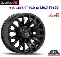 แม็ก อีโมชั่นอาร์ BAT ขอบ 16x8.0" 6รู139.7 ET+00 SMB