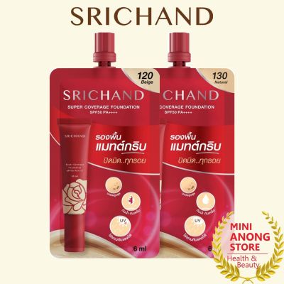 รองพื้น Srichand Super Coverage Foundation SPF50 PA++++ ศรีจันทร์ ซูเปอร์ คัฟเวอเรจ ฟาวน์เดชั่น