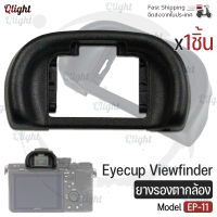 Qlight - ยางรองตา Sony EP-11 FDA-EP11  ยางรอง ตากล้อง Eyecup Eyepiece Eye Cup Viewfinder กล้อง โซนี่ - Sony Camera A9 A7III A7 A7S A7R A7II A7SII A7RII A57 A58 A65