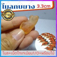 โมลกบยาง โมลทำกบยาง โมลกบ โมลสำหรับทำกบยาง โมกบยาง โมทำกบยาง ทรงเขียด 3.3cm โมล โม กบยาง พร้อมไม้ พร้อมเบ็ด1/O พร้อมส่ง