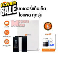 Commy แบตแท็บเล็ต รับประกัน 1ปี สำหรับ iPad Mini 5/4/3/2/1/Air1/Air2/Gen5/Gen6/Gen7/Gen8/Pro12.9/Pro10.5/Pad2/Pad3/Pad4 #แบตโทรศัพท์  #แบต  #แบตเตอรี  #แบตเตอรี่  #แบตมือถือ