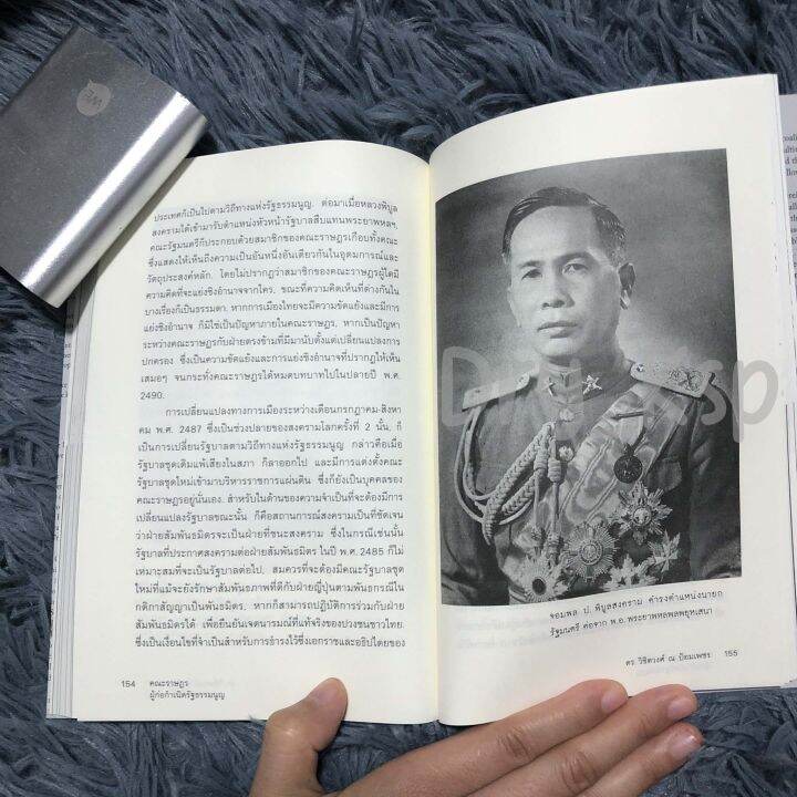 หนังสือ-คณะราษฎร-ผู้ก่อกำเนิดรัฐธรรมนูญ