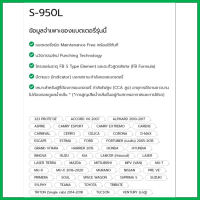 ?แบตเตอรี่รถยนต์ FB รุ่น S950 L / R ,MF 80Ah.  พร้อมใช้ / ไม่ต้องเติมน้ำ สำหรับรถเก๋ง ปิคอัพ SUV  &amp;lt;2400cc.