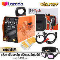 InnTech ตู้เชื่อม Inverter IGBT 450A รุ่นใหม่ 3 ปุ่ม บอร์ดญี่ปุ่นแท้ Supreme Edition พร้อมอุปกรณ์ครบชุด แถมฟรี! InnTech แว่นตาเชื่อมเหล็ก แว่นเชื่อม ปรับแสงอัตโนมัติ