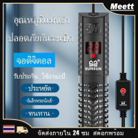 ฮีตเตอร์ทำความร้อนและควบคุมอุณหภูมิให้คงที่อัตโนมัติ ในตู้ปลาของคุณ รักษาความสดของปลาและอาหารในทุกสภาพอากาศ และสร้างประสบการณ์การเก็บรักษาที่ดีที่สุดสำหรับลูกค้าของคุณ