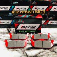 &amp;lt;ส่งฟรี มีของพร้อมส่ง&amp;gt; ผ้าเบรกหน้า Nexzter Mu Spec รุ่น MG 3