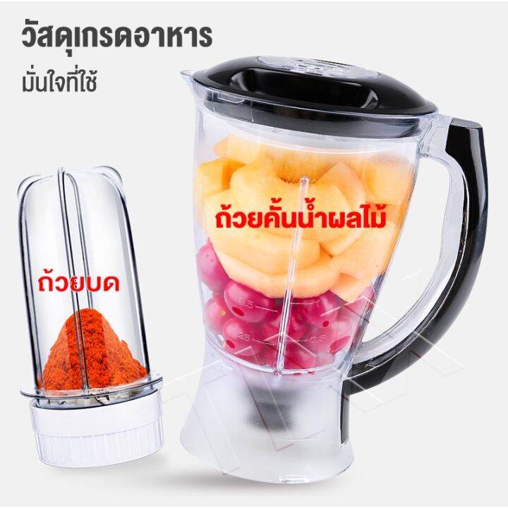 เครื่องปั่น-1-5l-400w-เครื่องปั่นบด-เครื่องปั่นอเนกประสงค์-เครื่องปั่นผลไม้-เครื่องคั้นน้ำผลไม้-เครื่องบดอาหาร