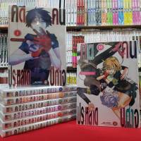 (แบบจัดเซต) คดีประหลาด คนปีศาจ เล่มที่ 1-10 หนังสือการ์ตูน มังงะ มือหนึ่ง คดีประหลาดคนปีศาจ