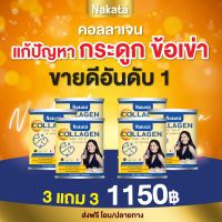 แท้ส่งฟรี 3แถม 3 ราคา1,150฿ นาคาตะ NAKATA Collagen Tri-peptide นาคาตะ คอลลาเจน บำรุงข้อ ผิวสวย กระจ่างใส เนียน นุ่ม เพื่อ ผม ผิว เล็บ ข้อเข่า