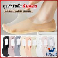 Wisell ถุงเท้าข้อสั้น ถุงเท้าคัชชู ผ้าเรยอน แบบบางพิเศษ Ankle Socks