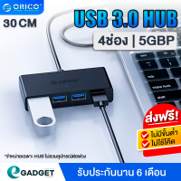 USB 3.0 Hub 4ช่อง Orico USB hub 4port 5GBP G11-H4-U3 ตัวต่อพ่วง ยูเอสบี ฮับ By Egadgetthailand