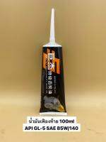 น้ำมันเฟืองท้าย JUMBOOT HIGH QUALITY GEAR OIL รุ่น ApI GL-5 SAE 85W/140 ขนาด100ml เหมาะสำหรับรถไฟฟ้า