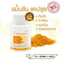 (ส่งฟรี) ขมิ้นชัน  ขมิ้นชันแคปซูล ผสมวิตามินอี และซี  Cucuma C E (60แคปซูล)