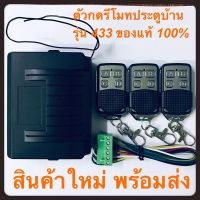 S.S รีโมท -- กล่องรับสัญญาณ รีโมท ประตูบ้าน ชุดรับสัญญาณรีโมท รัเซฟเวอร์ กล่องรับสัญญาณเปิดปิดประตูบ้าน รีโมทประตูรั้ว ตัวกดรีโมท ชุด #รีโมททีวี  #รีโมทแอร์  #รีโมทโทรทัศน์