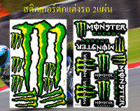 สติกเกอร์ชุดแต่งรถ Sticker Monster เล็บ M755 สีเขียว &amp; Monster Energy M594 สีเขียว สติกเกอร์ตกแต่ง รถยนต์ มอเตอร์ไซค์ ติดหมวกกันน็อค ติดโช๊ค Logo จำนวน 2แผ่น