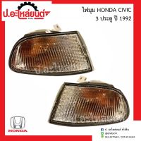 ไฟมุมรถ ไฟเลี้ยวมุม ฮอนด้า ซีวิค ปี1992 3ประตู (Honda Civic)ยี่ห้อ DEPO RH(217-1520R-AE)/ LH(217-1520L-AE)