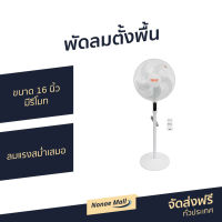 ?ขายดี? พัดลมตั้งพื้น Clarte ขนาด 16 นิ้ว มีรีโมท ลมแรงสม่ำเสมอ รุ่น CTM733 - พัดลมอุสาหกรรม พัดลมใหญ่ พัดลมตัวใหญ่ พัดลมขนาดใหญ่ พัดลมบ้าน พัดลมทรงกลม พัดลมใช้ในบ้าน พัดลมตั้งพื้น พัดลมตั่งพื้น พัดลมวางพื้น พัดลมปรับระดับ พัดลมแรงๆ big fan home fan