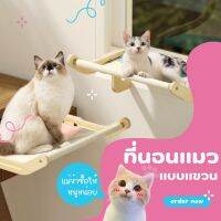 ?เตรียมจัดส่ง? Hanged Cat bed ที่นอนแมว แบบแขวน แบบเกาะ เบาะนอนแมว เปลแมวแบบแขวน บ้านแมว เปลสัตว์เลี้ยง มี 5 สี รุ่นใหม่ล่าสุด