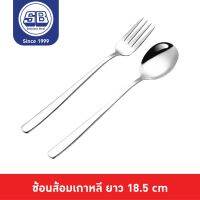 SB Stainless ช้อนเกาหลี สแตนเลส ช้อนส้อมเกาหลี สีเงิน สแตนเลส 304 ยาว 18.5 ซม.