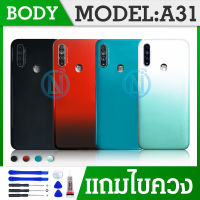 Body บอดี้（ฝาหลัง+ เคสกลาง）OP A31 2020