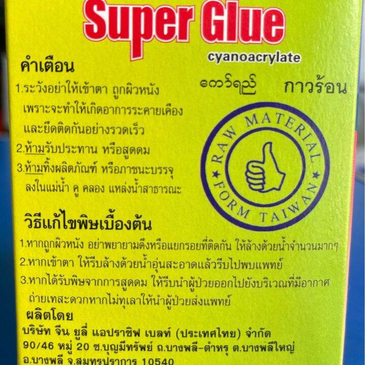 สินค้าพร้อมส่งกาวร้อน-สูตรเข้มข้น-สินค้าคุณภาพดี-แห้งเร็ว-ติดทนทาน-ติดวัสดุเอนกประสงค์และภายในบ้าน-ขนาด-20-g-ขายยกกล่อง